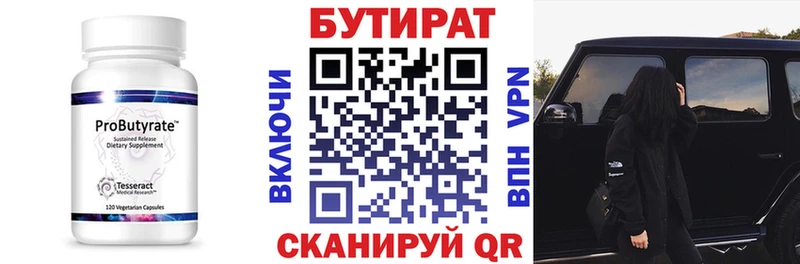 Бутират BDO  Барнаул 