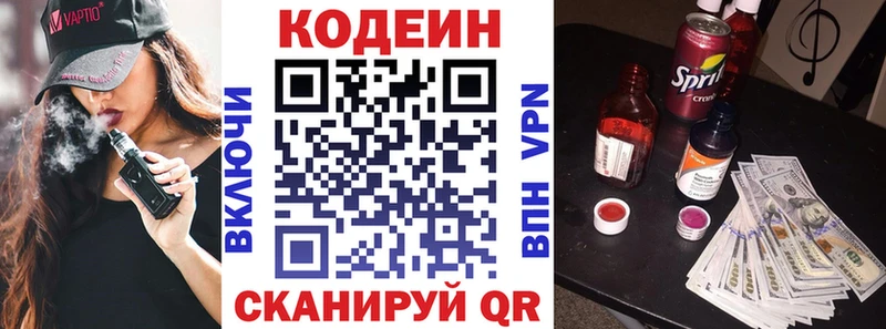 даркнет сайт  Барнаул  Кодеиновый сироп Lean Purple Drank 